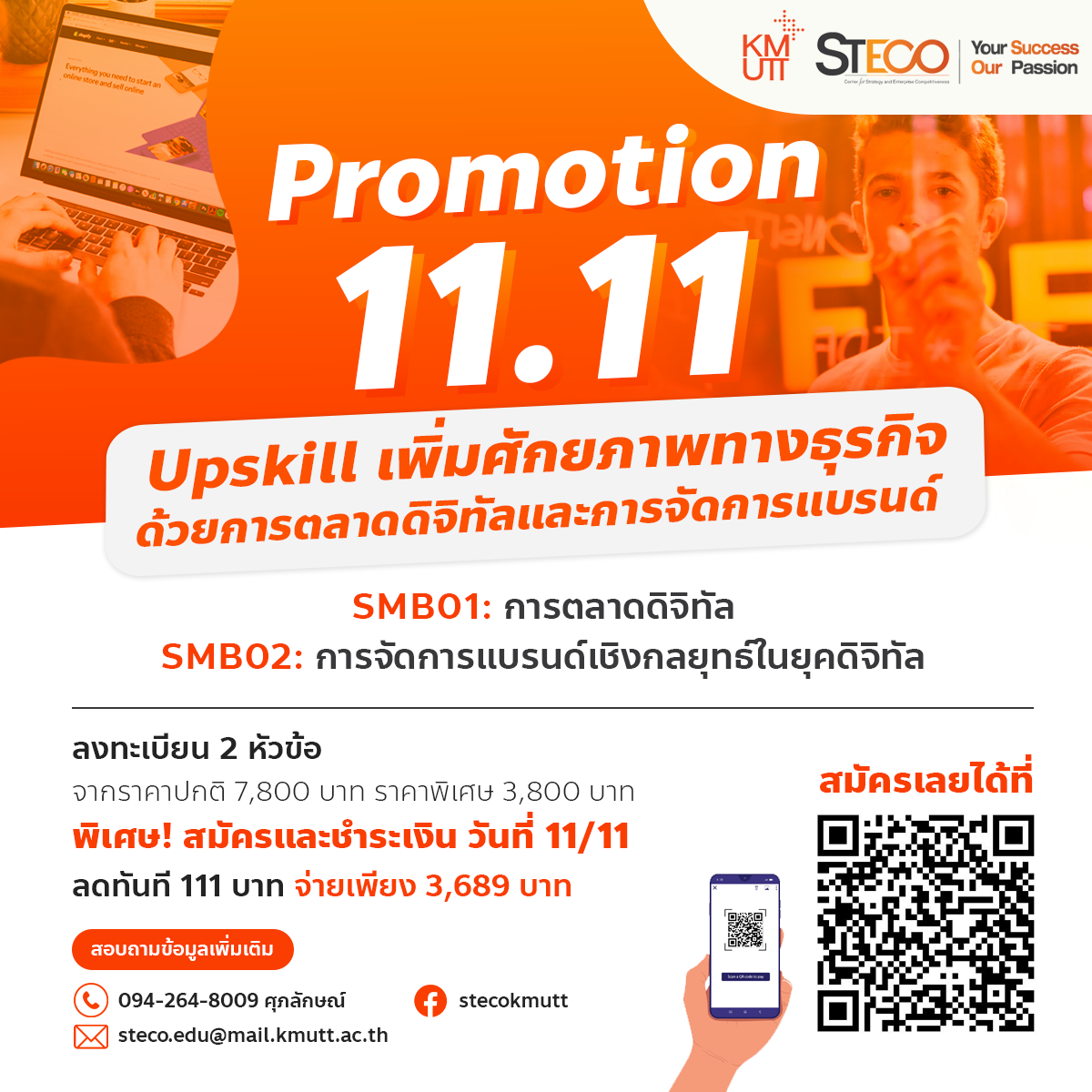 การตลาดเชิงกลยุทธ์และการจัดการแบรนด์