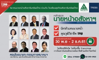 อบรมนายหน้าเพื่อสอบบัตรตัวแทนนายหน้า...