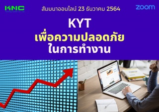 สัมมนา Online : KYT เพื่อความปลอดภัยในการทำงาน...