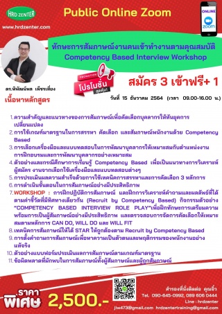 สัมมนา Online  ทักษะการสัมภาษณ์งานคนเข้าทำงานตามคุ...