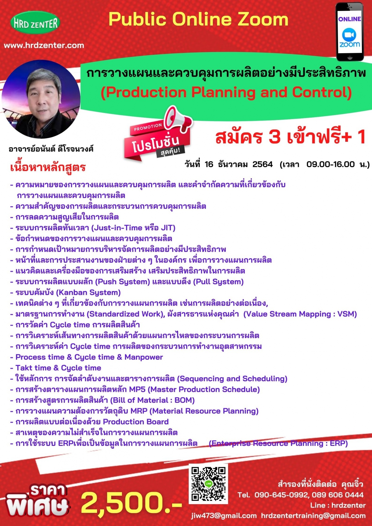 สัมมนา Online หลักสูตร  “การวางแผนและควบคุมการผลิตอย่างมีประสิทธิภาพ”