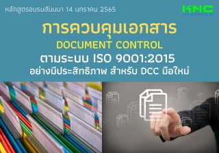 การควบคุมเอกสาร Document Control ตามระบบ ISO 9001:...