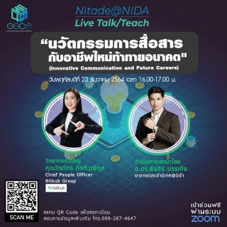 NitadeNIDA Live Talk Teach ในหัวข้อ นวัตกรรมการสื่...