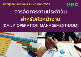 การจัดการงานประจำวันสำหรับหัวหน้างาน - DOM...