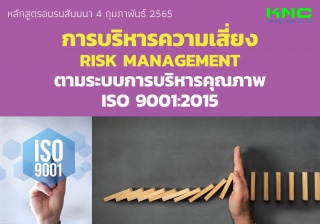 Public Training : การบริหารความเสี่ยง Risk Managem...