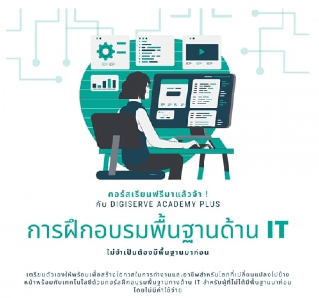 ฝึกอบรมพื้นฐานด้าน IT 