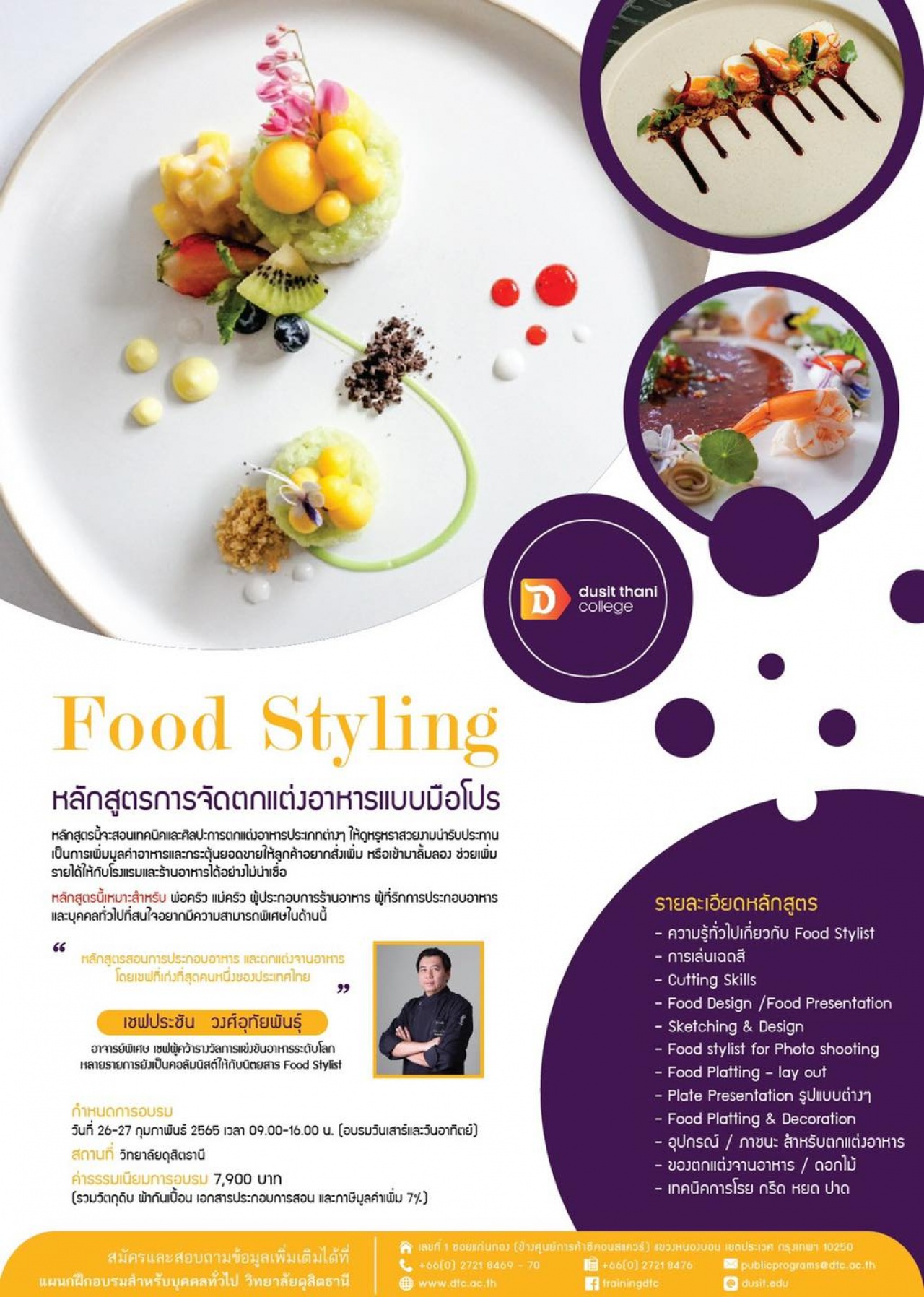 หลักสูตร Food Styling