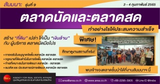 สัมมนา: ตลาดนัดและตลาดสด ทำอย่างไรให้ประสบความสำเร...
