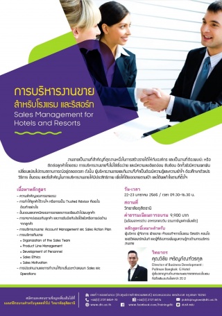 การบริหารงานขาย สำหรับโรงแรม และรีสอร์ท Sales Mana...