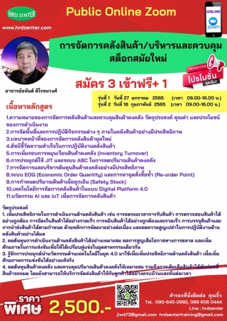 อบรม Online By Zoom   พร้อมรับวุฒิบัตรฟรีทุกที่นั่...