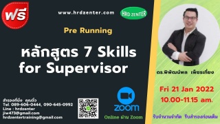 เปิดรับสมัครเข้าร่วมสัมมนา ฟรี  Pre-Running   Pre-...