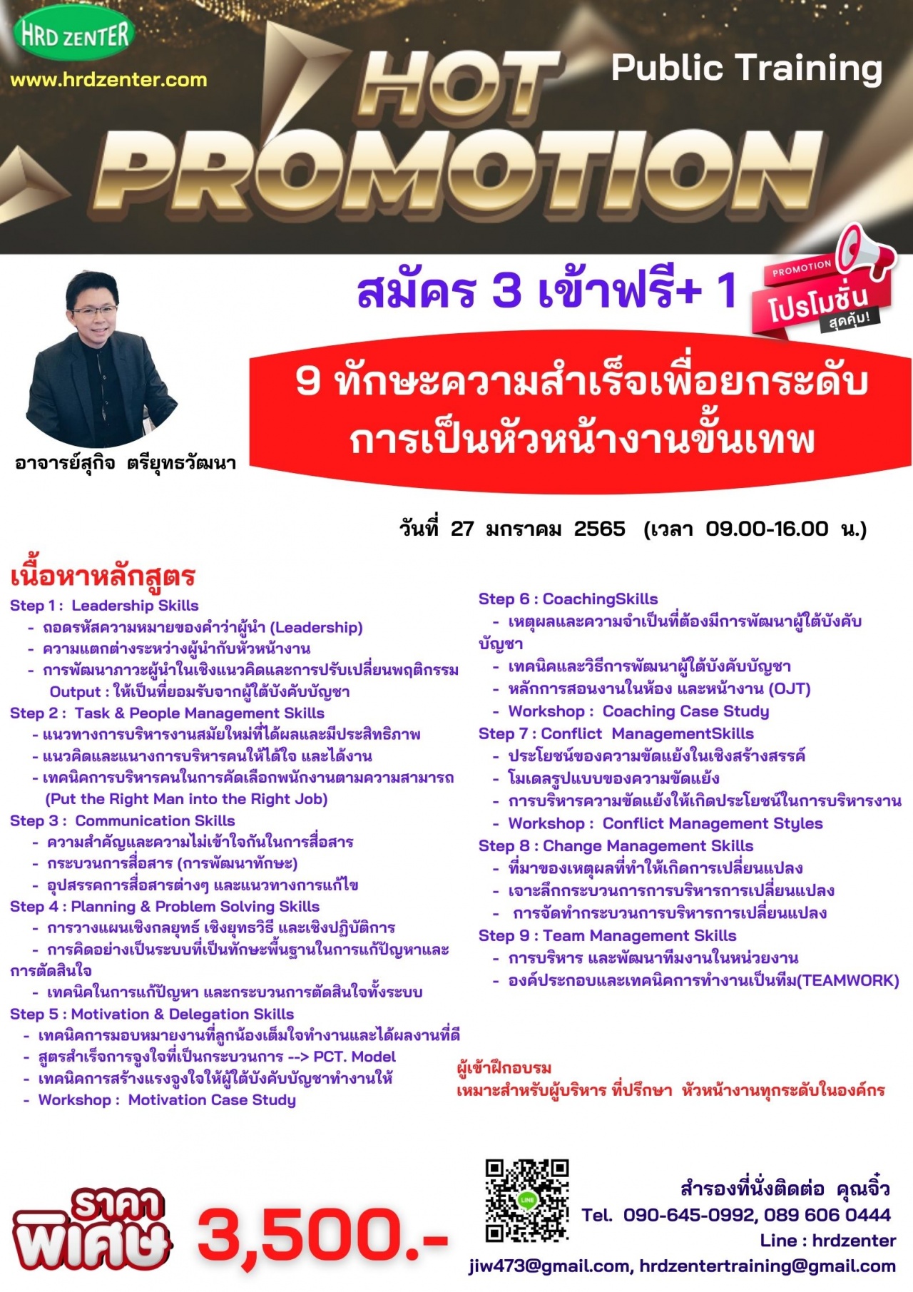 9 ทักษะความสำเร็จเพื่อยกระดับการเป็นหัวหน้างานขั้นเทพ