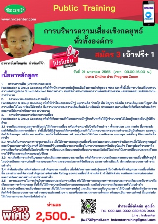 Online by Zoom  พร้อมรับวุฒิบัตรฟรีทุกท่าน หลักสูต...