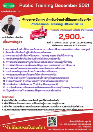 สัมมนา online หลักสูตร หลักสูตร ทักษะการจัดการ สำห...