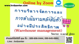 Online by Zoom >>  พร้อมรับใบวุฒิบัตรฟรี การบริหาร...