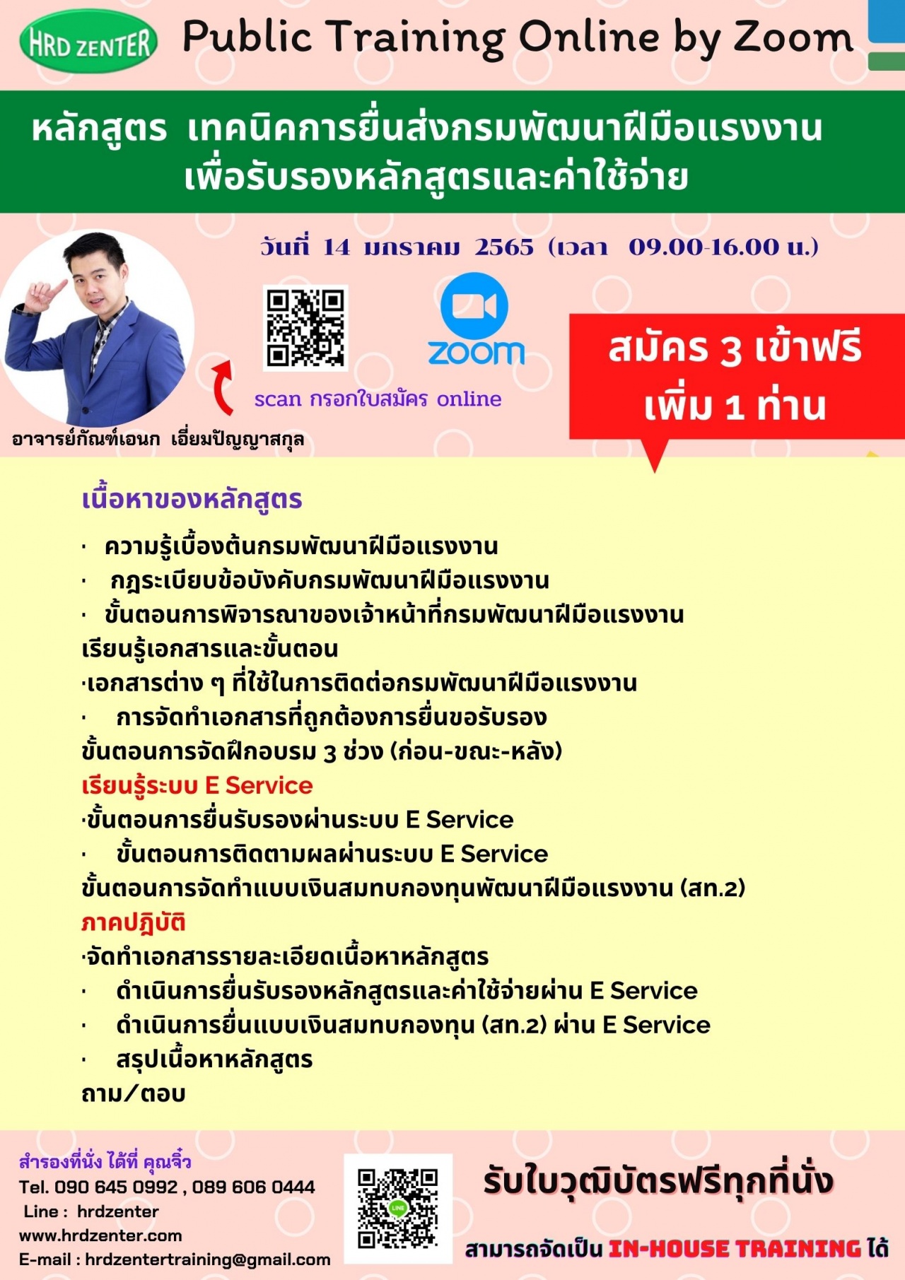 อบรม Online by zoom หลักสูตร เทคนิคการยื่นกรมพัฒนาฝีมือแรงงาน   เพื่อรับรองหลักสูตรและค่าใช้จ่าย