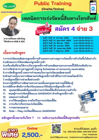 อบรม Online by Zoom พร้อมรับใบวุฒิบัตรฟรี หลักสูตร...