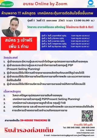 อบรมออนไลน์ Zoom พร้อมรับใบวุฒิบัตรฟรี หลักสูตร  “...