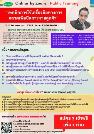 อบรมออนไลน์ Zoom พร้อมรับใบวุฒิบัตรฟรี หลักสูตร  “...