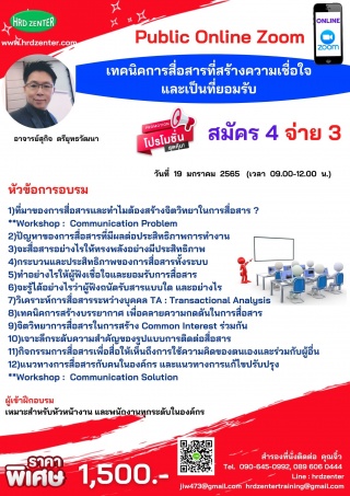 Online by Zoom  พร้อมรับใบวุฒิบัตรฟรี หลักสูตร  เท...