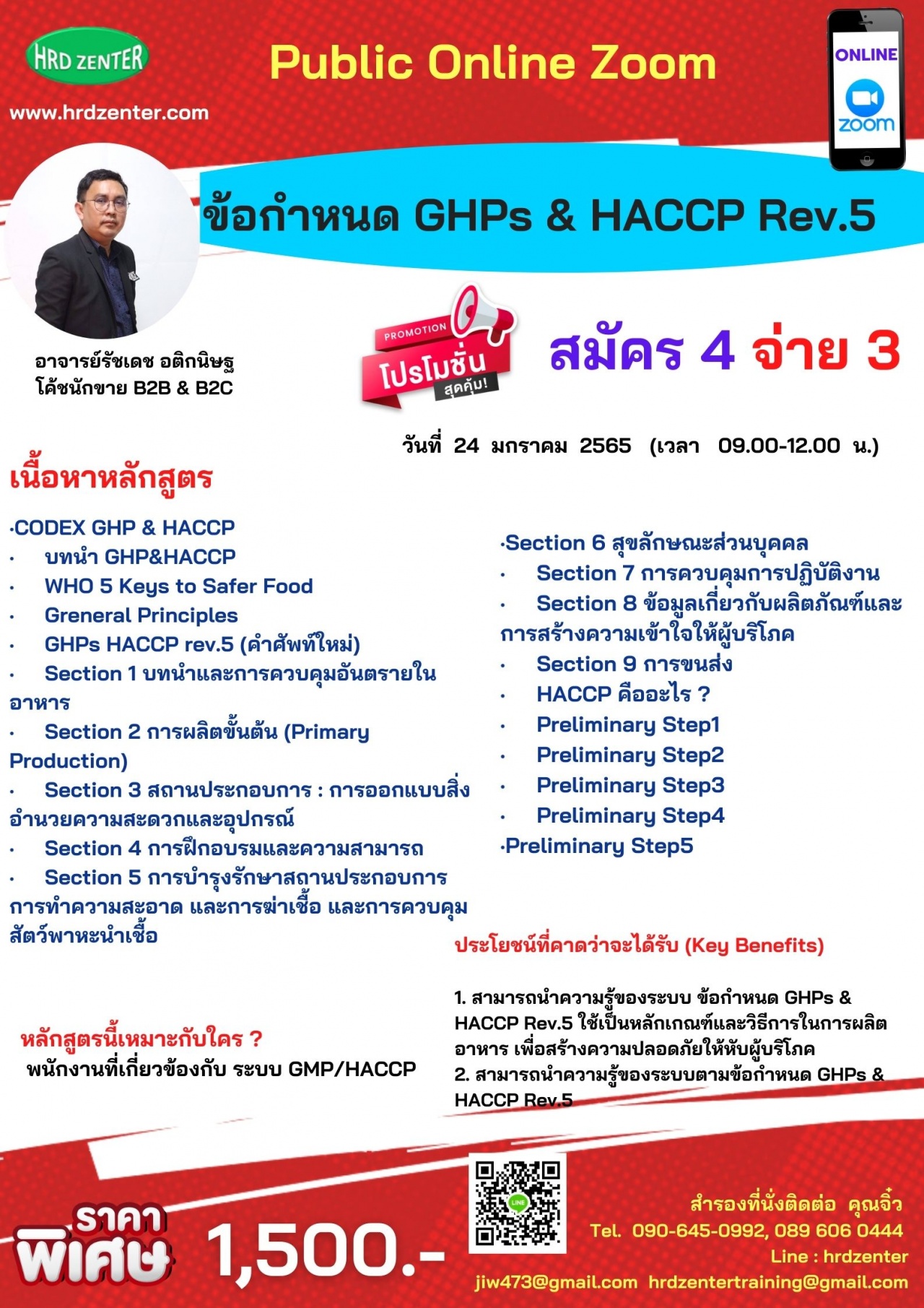 Online by Zoom  พร้อมรับใบวุฒิบัตรฟรีทุกที่นั่ง   ข้อกำหนด GHPs and HACCP Rev.5 