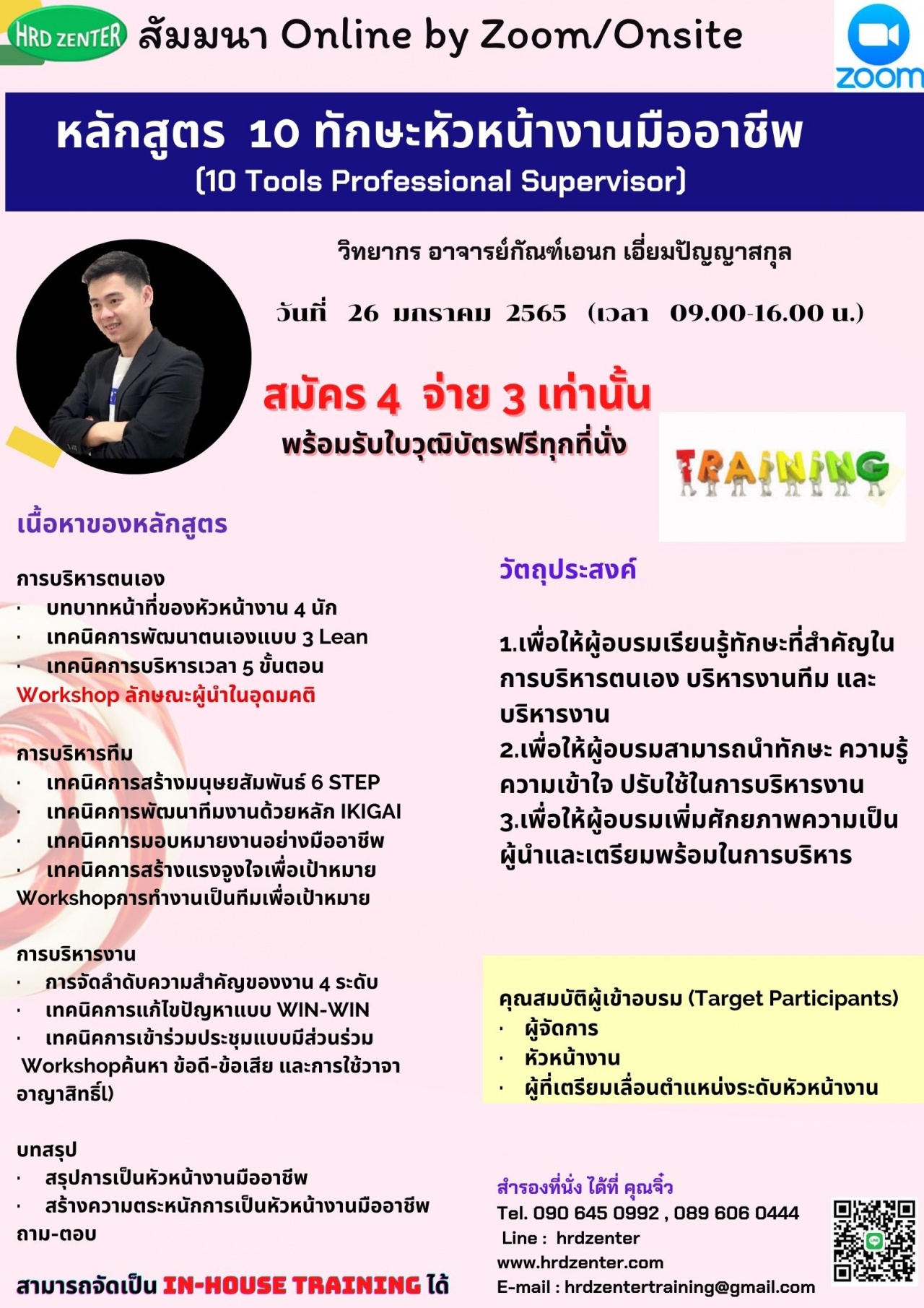 อบรม Online 10 ทักษะหัวหน้างานมืออาชีพ 10 Tools Professional Leadership Skills