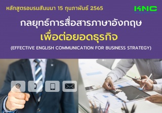 Public Training : กลยุทธ์การสื่อสารภาษาอังกฤษเพื่อ...