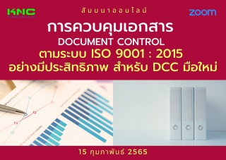 Online Training : การควบคุมเอกสาร Document Control...