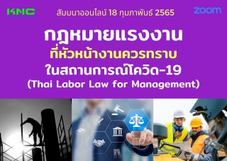 Online Training : กฎหมายแรงงานที่หัวหน้างานควรทราบ...