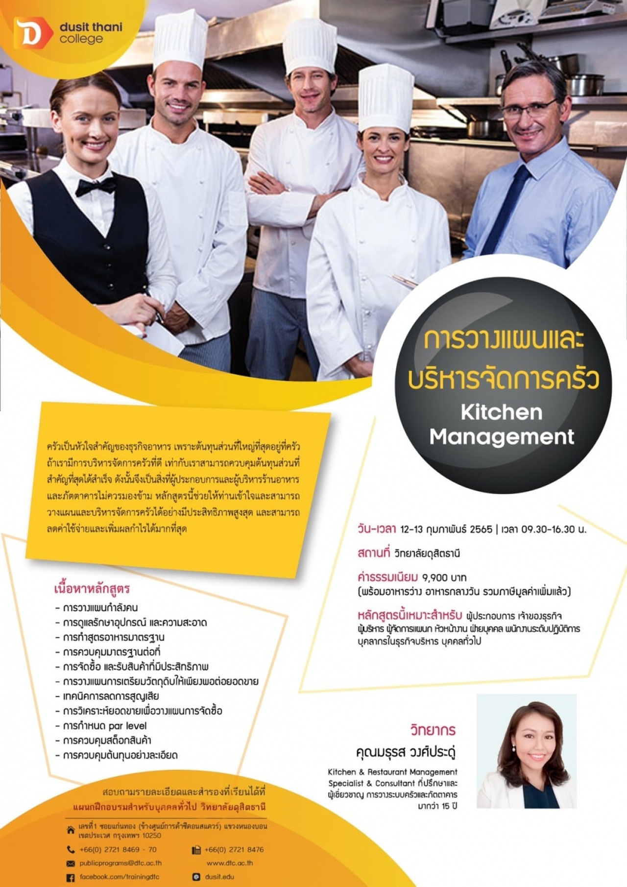 หลักสูตรการวางแผนและบริหารจัดการครัว Kitchen Management