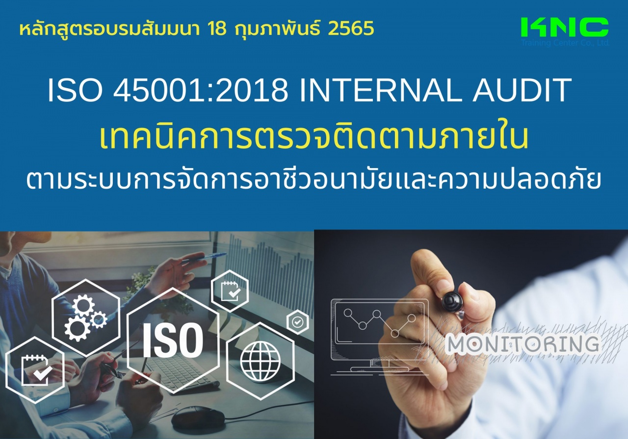 Public Training : ISO 45001:2018 Internal Audit เทคนิคการตรวจติดตามภายใน ตามระบบการจัดการอาชีวอนามัยและความปลอดภัย