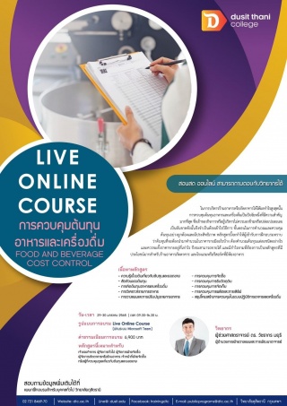 LIVE ONLINE COURSE การควบคุมต้นทุน อาหารและเครื่อง...