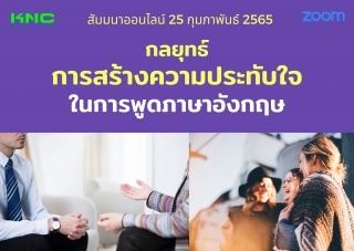 Online Training : กลยุทธ์การสร้างความประทับใจในการ...