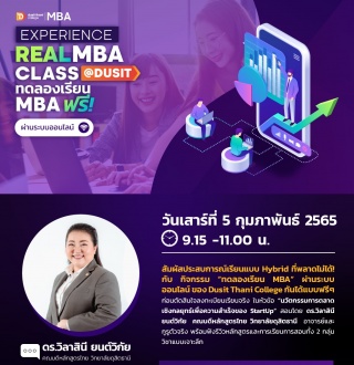 Trial Class MBA พร้อมชิงทุน วิทยาลัยดุสิตธานี ...