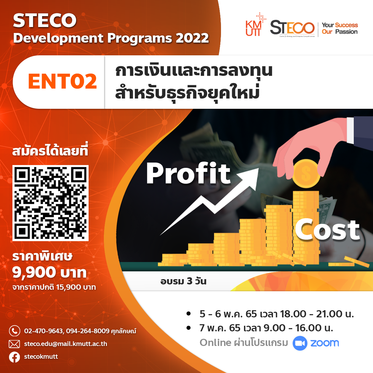 ENT02: การเงินและการลงทุนสำหรับธุรกิจยุคใหม่ 