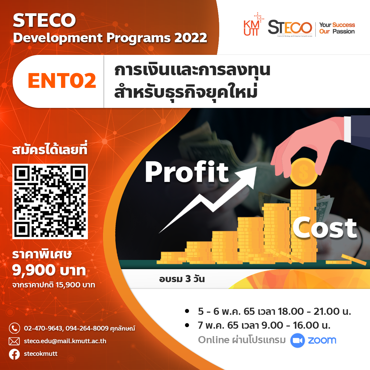 ENT02: การเงินและการลงทุนสำหรับธุรกิจยุคใหม่ ...