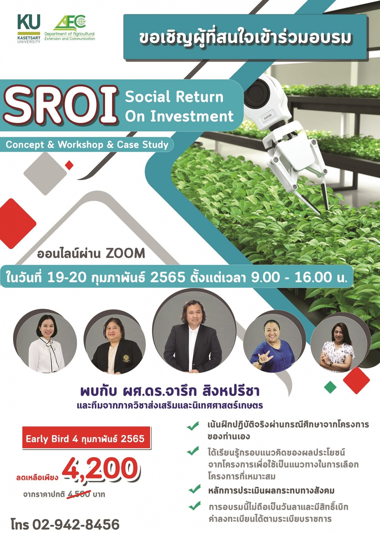 หลักสูตรอบรมการประเมินผลกระทบทางสังคม SROI