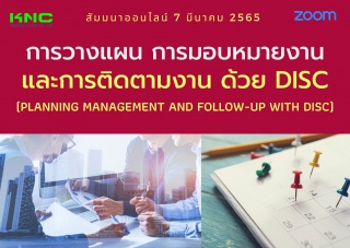 Online Training : การวางแผน การมอบหมายงานและการติด...