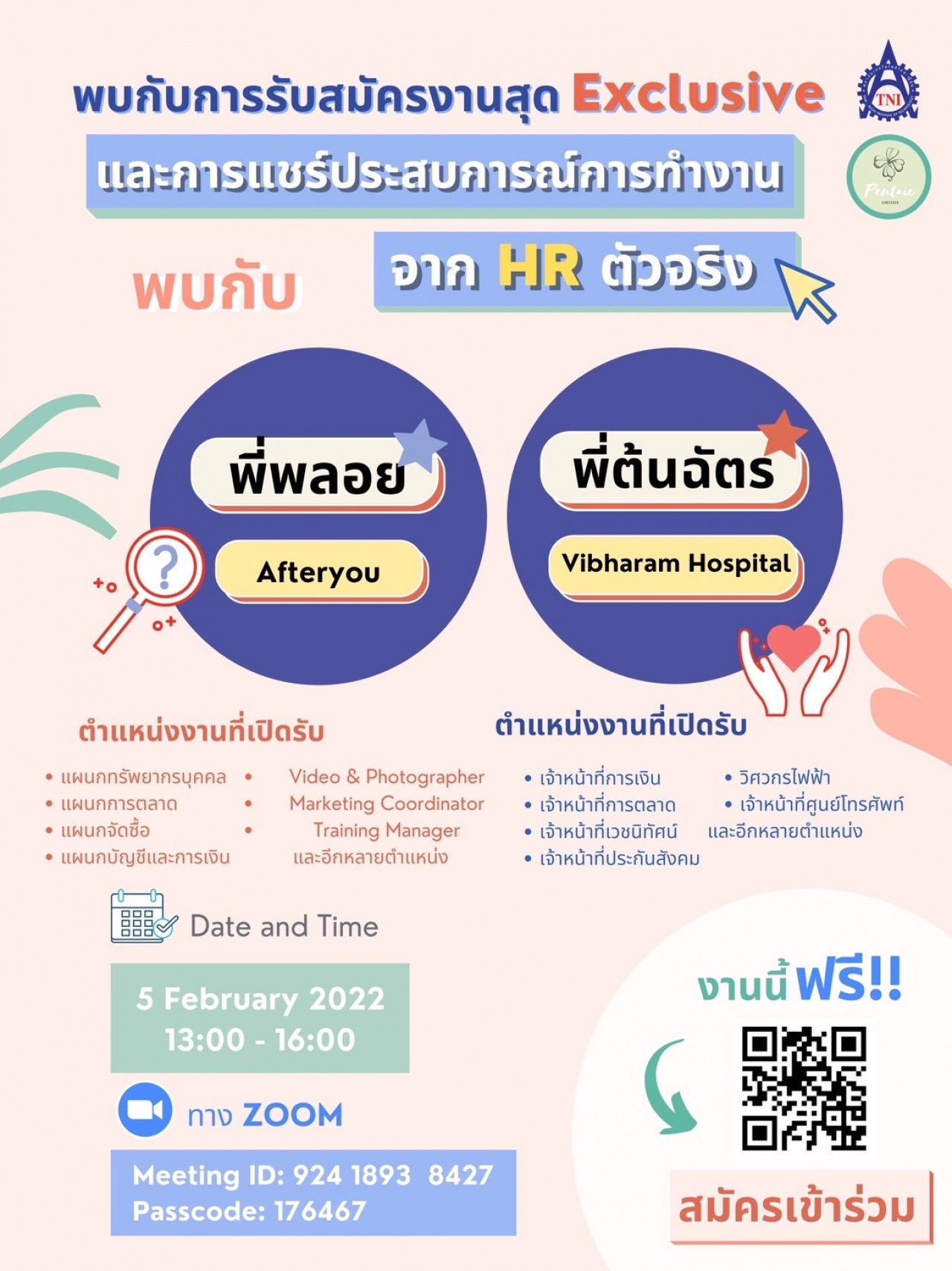 การรับสมัครงานสุด Exclusive และการแชร์ประสบการณ์การทำงานจาก HR ตัวจริง