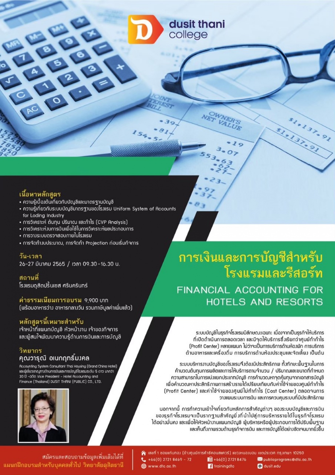 การเงินและหลักสูตร การบัญชีสำหรับโรงแรมและรีสอร์ท FINANCIAL ACCOUNTING FOR HOTELS AND RESORTS