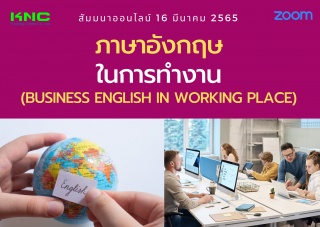 Online Training : ภาษาอังกฤษในการทำงาน...