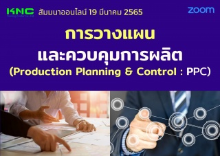 Online Training : การวางแผนและควบคุมการผลิต - Prod...