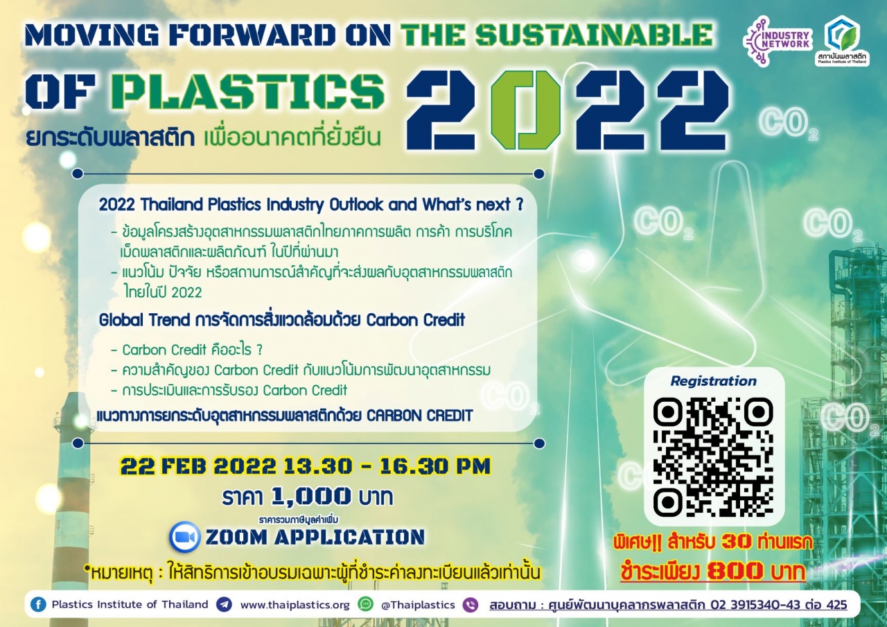 Moving Forward on The Sustainable of Plastic  ยกระดับพลาสติก  เพื่ออนาคตที่ยั่งยืน 