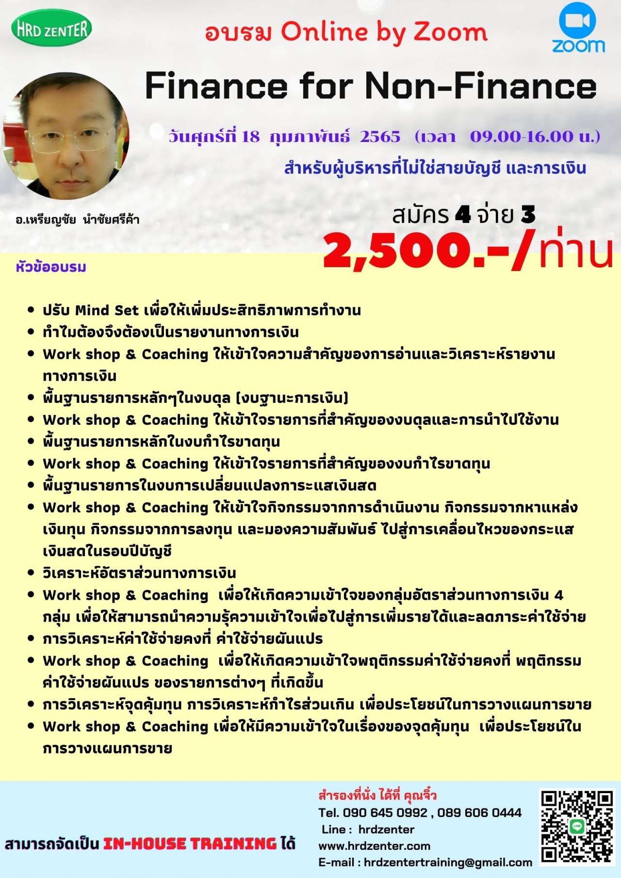 สัมมนา Online หลักสูตร Finance for non Finance    