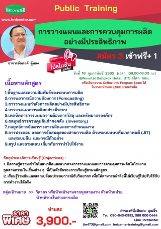 สัมมนา Online หลักสูตร Production Planning and Con...