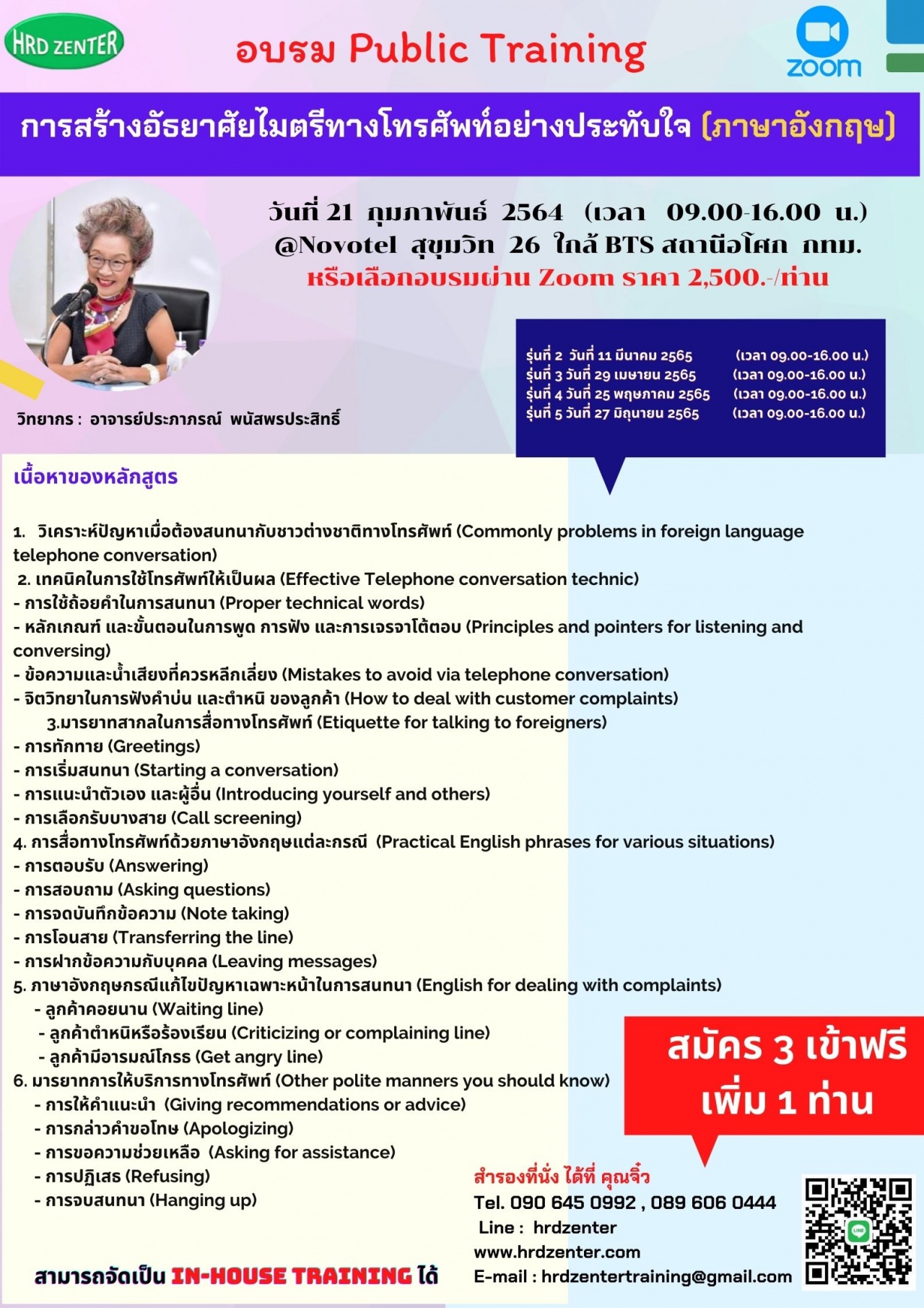 สัมมนาหลักสูตร การสร้างอัธยาศัยไมตรีทางโทรศัพท์ภาษาอย่างประทับใจเพื่อประโยชน์ทางธุรกิจ 