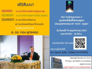 สุดคุ้มสำหรับพี่น้องชาวอยุธยาและใกล้เคียง อบรม ISO...