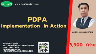 สัมมนาหลักสูตร PDPA Implementation in Action  PDPA...