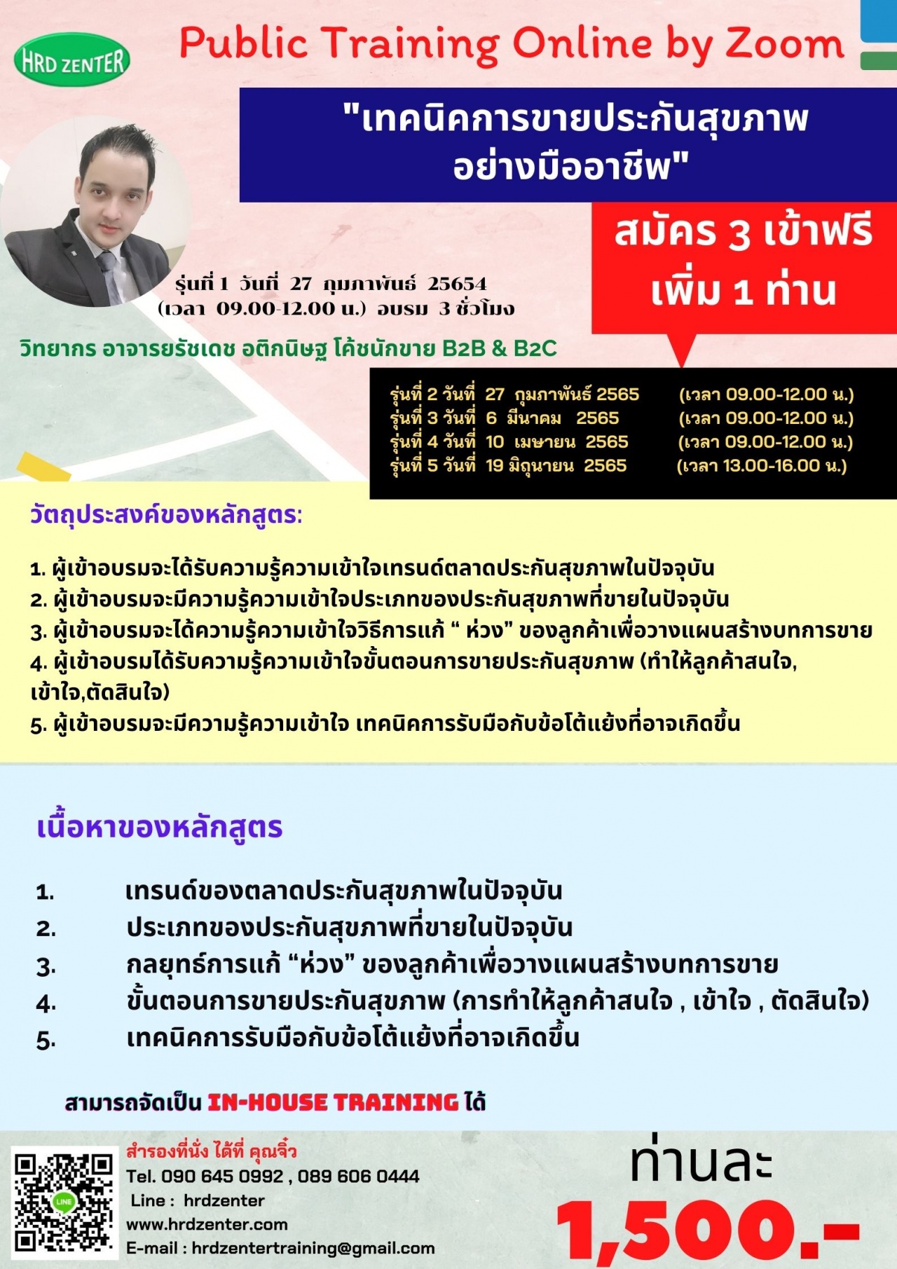 สัมมนา online หลักสูตร เทคนิคการขายประกันสุขภาพอย่างมืออาชีพ