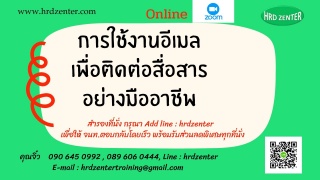 สัมมนา online หลักสุต การใช้งานอีเมลเพื่อติดต่อสื่...